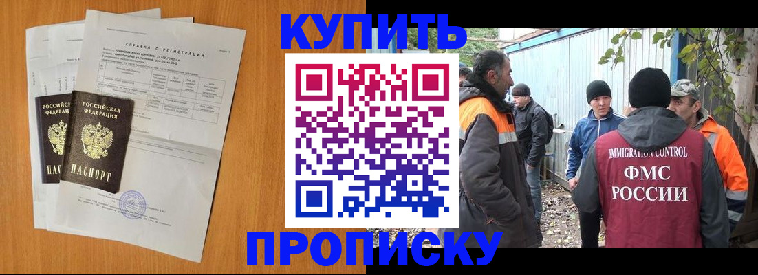 где прописаться в Красноармейске