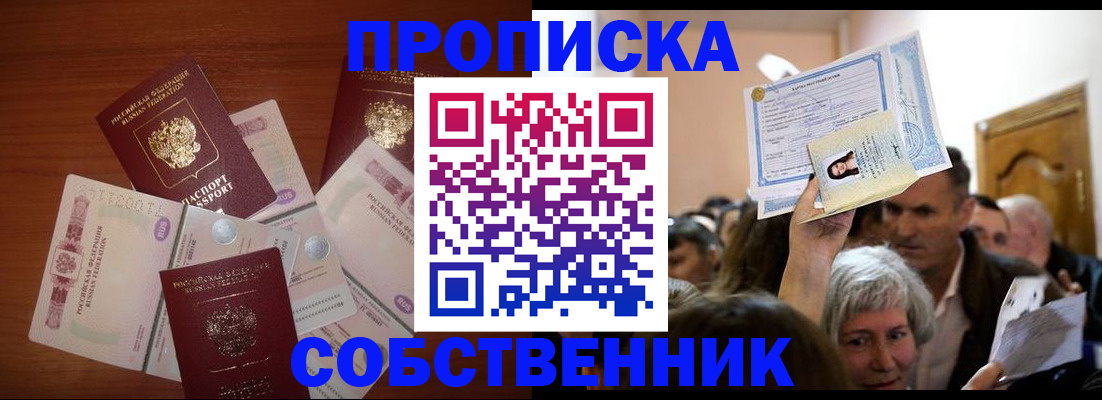 временная регистрация для всех в Красноармейске