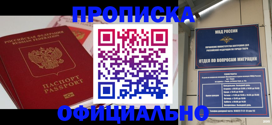 прописка для военкомата в Красноармейске